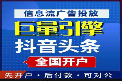 案例分享：信息流推广开户助力品牌知名度提升